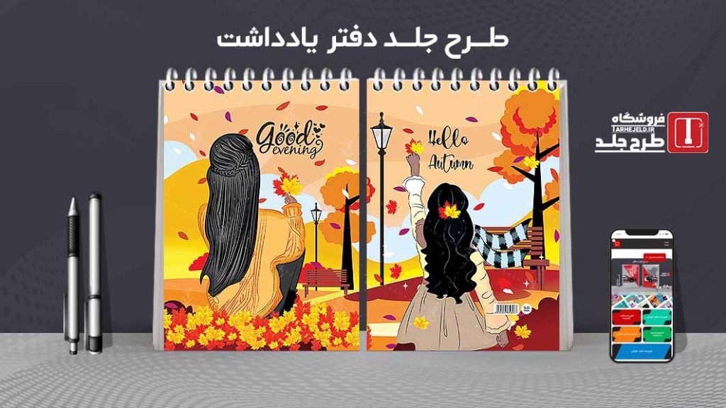 طرح لایه باز جلد دفتر یادداشت کلاسیک کد07530