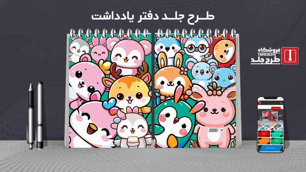 طرح لایه باز جلد دفتر یادداشت فانتزی کد07532