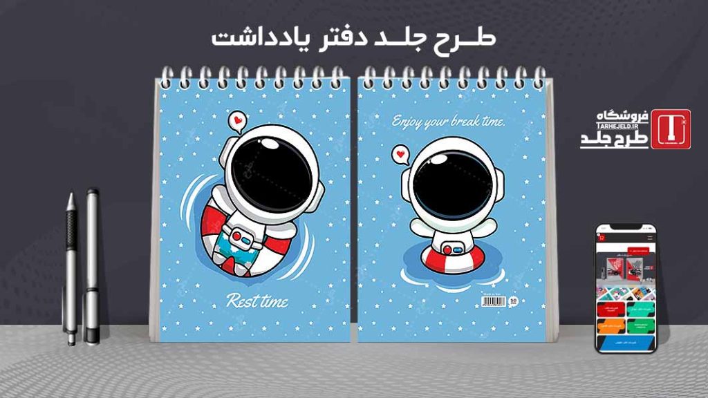 طرح لایه باز جلد دفتر یادداشت فضانورد کد07533