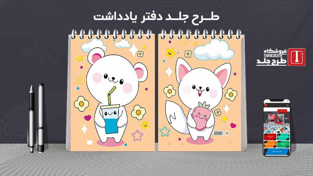 طرح لایه باز جلد دفتر یادداشت فانتزی کد07537