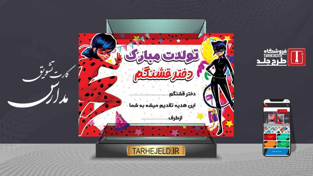طرح لایه باز کارت هدیه تولد دختر کفشدوزکی کد07560
