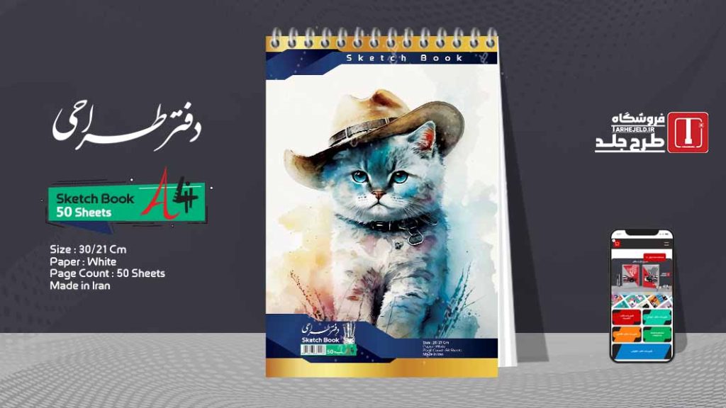 دانلود طرح لایه باز جلد دفتر طراحی کد07564