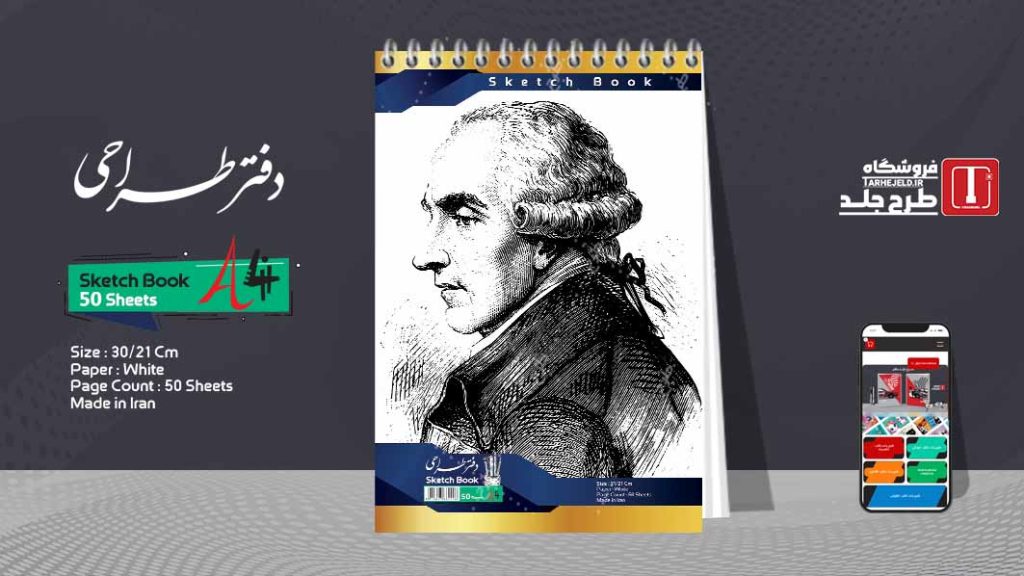 دانلود طرح لایه باز جلد دفتر طراحی کد07566