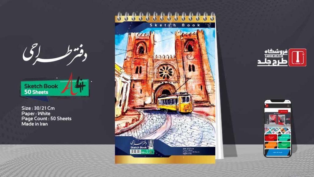 دانلود طرح لایه باز جلد دفتر طراحی کد07567