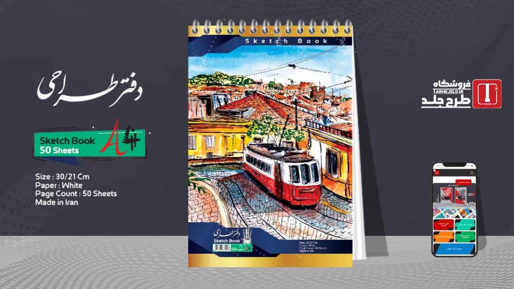 دانلود طرح لایه باز جلد دفتر طراحی کد07568