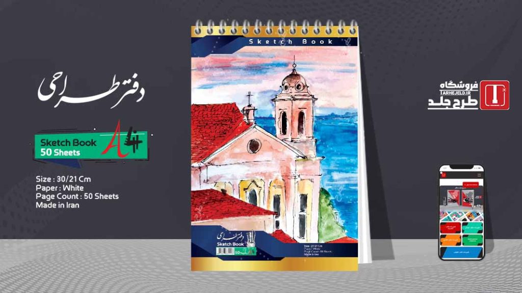 دانلود طرح لایه باز جلد دفتر طراحی کد07569