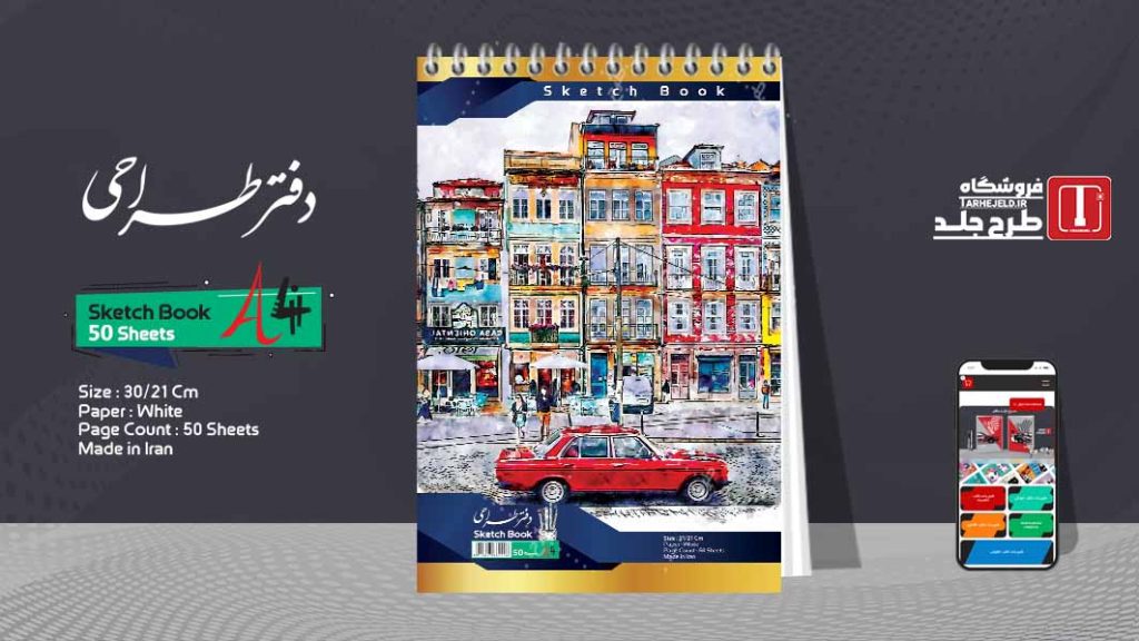 دانلود طرح لایه باز جلد دفتر طراحی کد07570