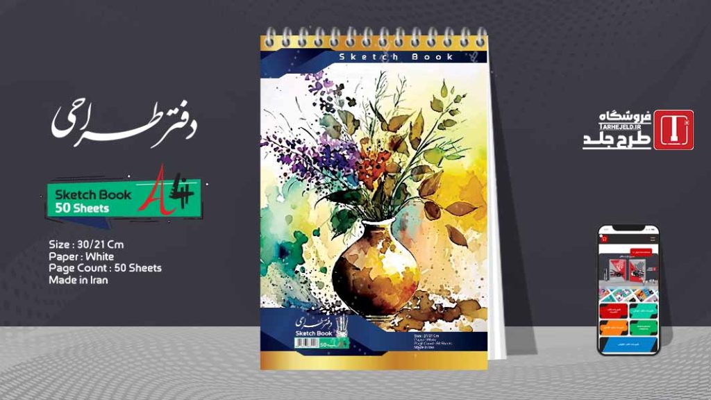 دانلود طرح لایه باز جلد دفتر طراحی کد07571