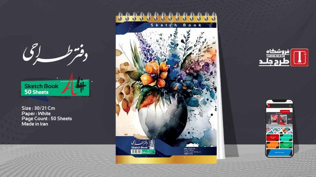 دانلود طرح لایه باز جلد دفتر طراحی کد07572