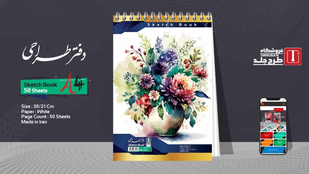 دانلود طرح لایه باز جلد دفتر طراحی کد07573