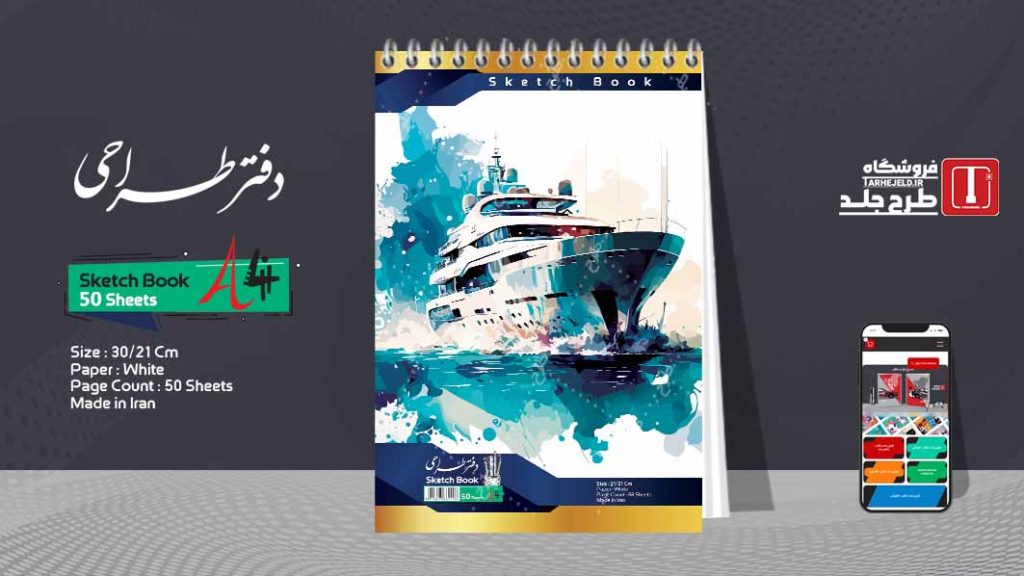 دانلود طرح لایه باز جلد دفتر طراحی کد07574