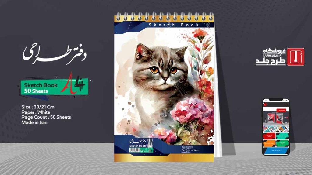 دانلود طرح لایه باز جلد دفتر طراحی کد07575