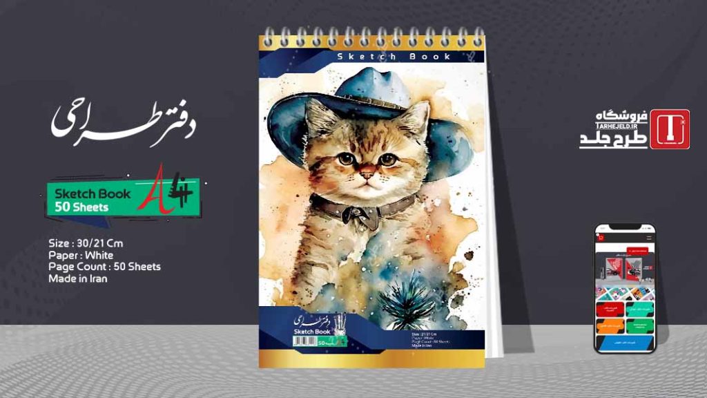 دانلود طرح لایه باز جلد دفتر طراحی کد07576