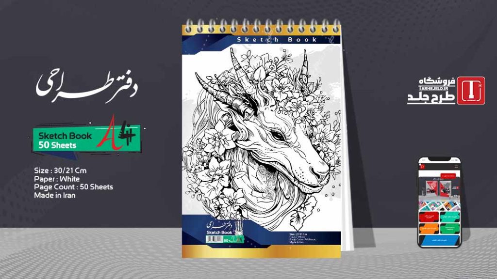 دانلود طرح لایه باز جلد دفتر طراحی کد07577