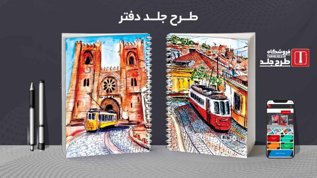 دانلود طرح لایه باز جلد دفتر کلاسیک کد07582