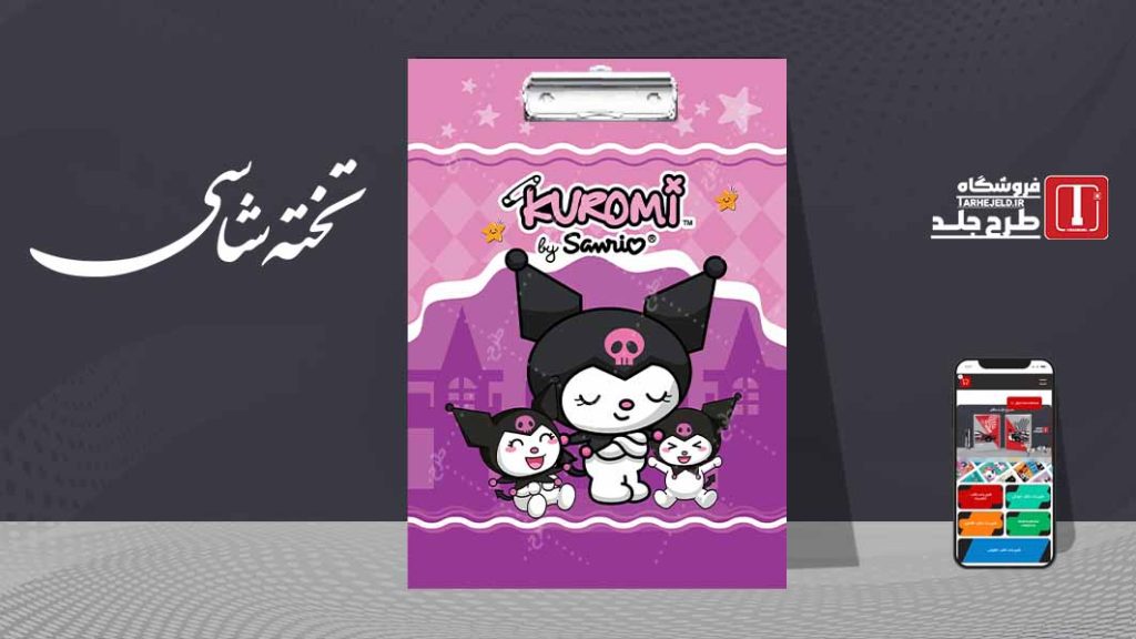 دانلود طرح لایه باز تخته شاسی کورومی کد07603