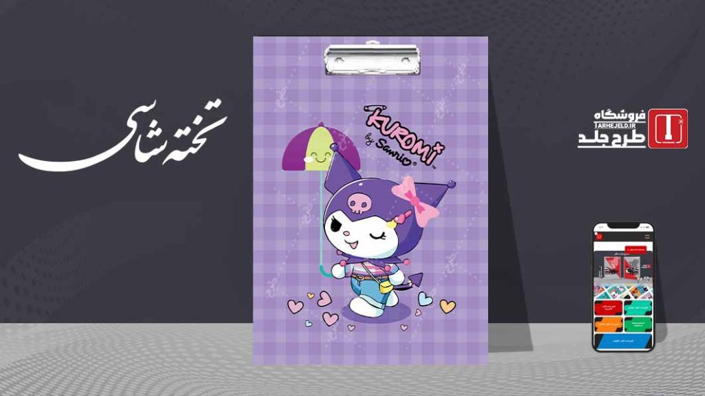 دانلود طرح لایه باز تخته شاسی کورومی کد07605