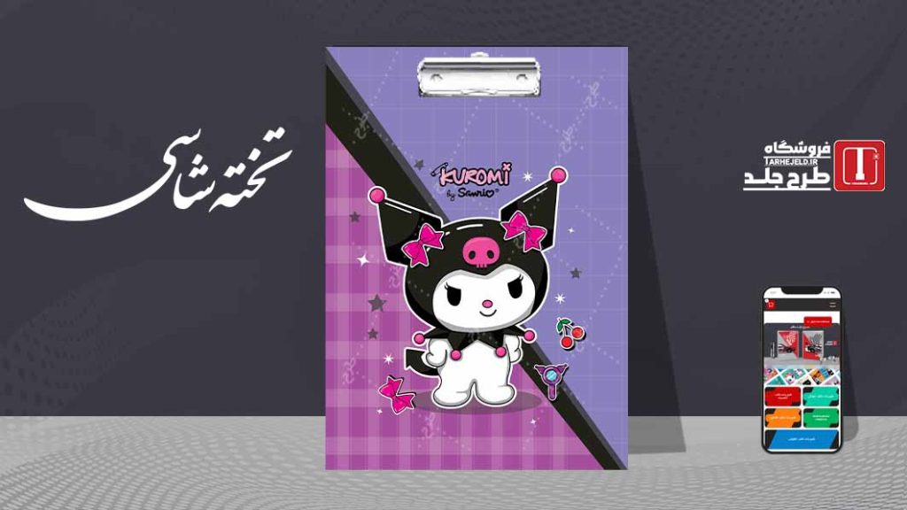 دانلود طرح لایه باز تخته شاسی کورومی کد07606