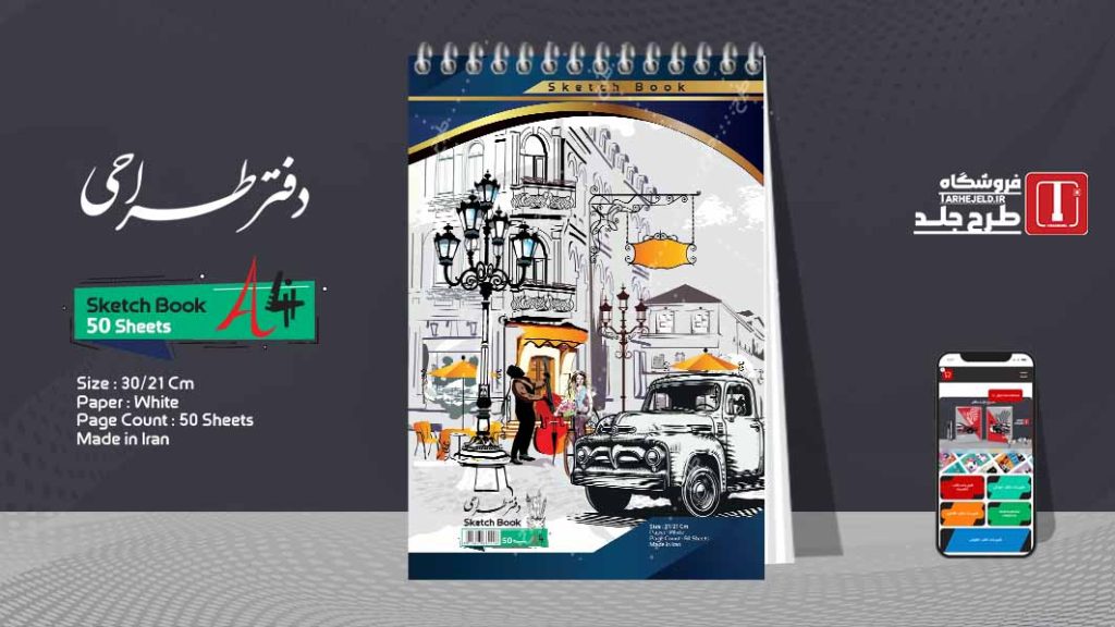 دانلود طرح لایه باز جلد دفتر طراحی کد07616