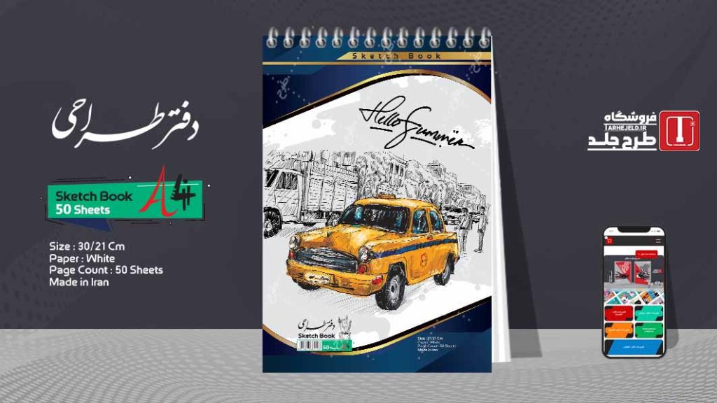 دانلود طرح لایه باز جلد دفتر طراحی کد07617