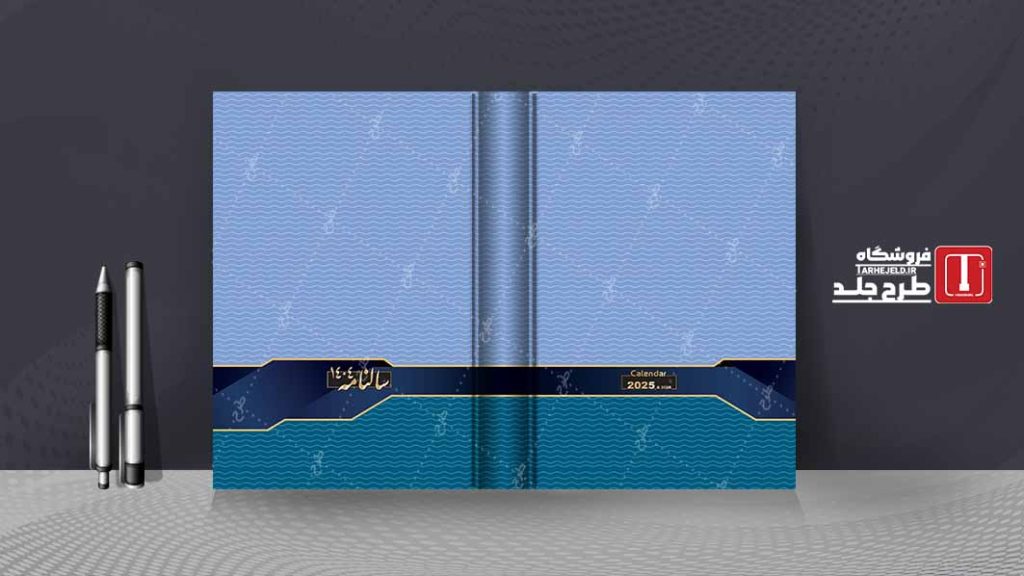 طرح لایه باز جلد سالنامه ( سر رسید ) کد 07620