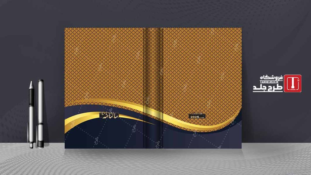 طرح لایه باز جلد سالنامه ( سر رسید ) کد 07622