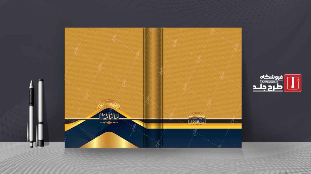 طرح لایه باز جلد سالنامه ( سر رسید ) کد 07626
