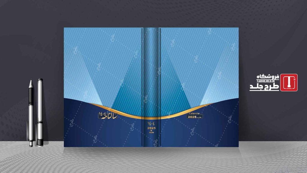 طرح لایه باز جلد سالنامه ( سر رسید ) کد 07627