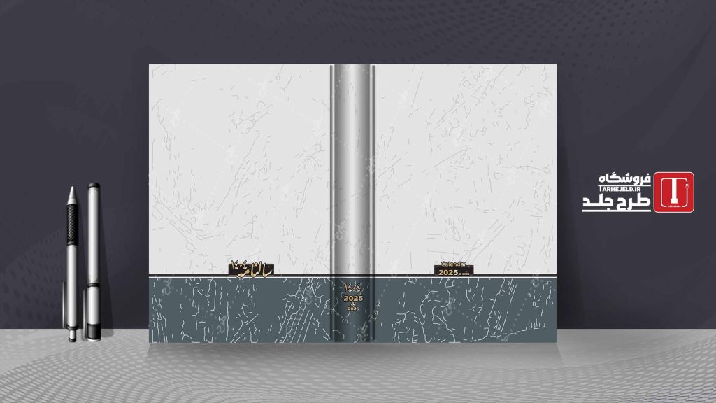 طرح لایه باز جلد سالنامه ( سر رسید ) کد 07628