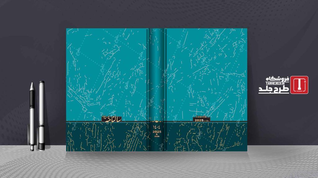 طرح لایه باز جلد سالنامه ( سر رسید ) کد 07629