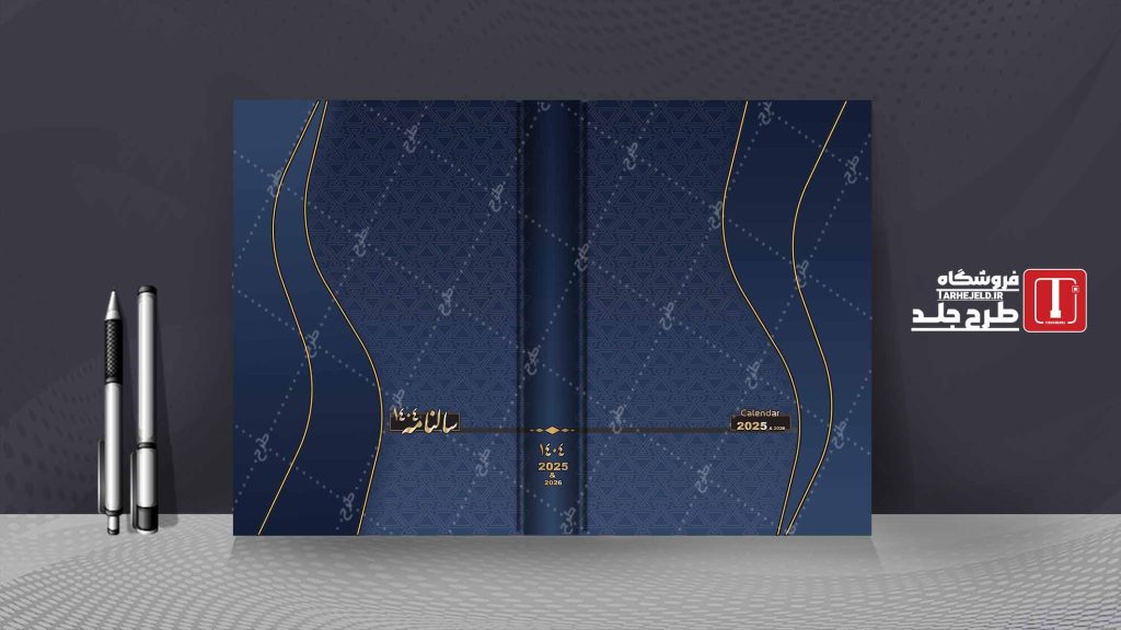 طرح لایه باز جلد سالنامه ( سر رسید ) کد 07630