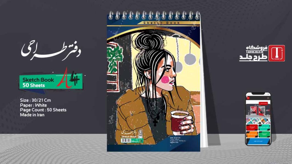 دانلود طرح لایه باز جلد دفتر طراحی کد07634