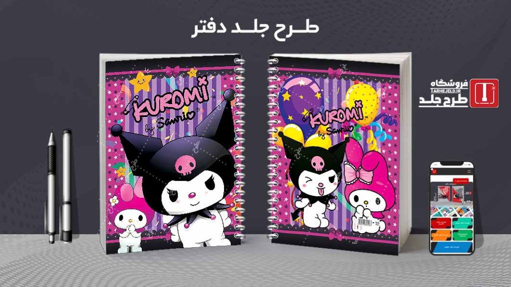 دانلود طرح لایه باز جلد دفتر کورومی کد07636