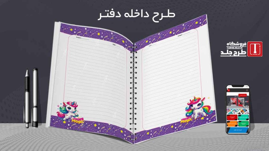 دانلود طرح لایه باز داخله دفتر مشق کد07646