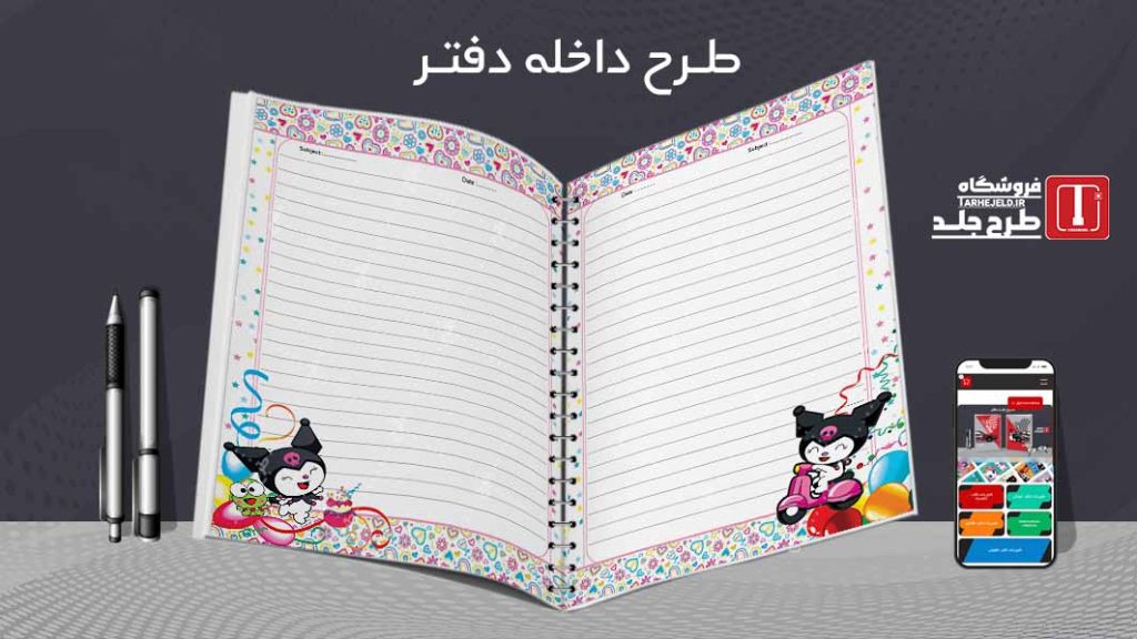 دانلود طرح لایه باز داخله دفتر مشق کد07647