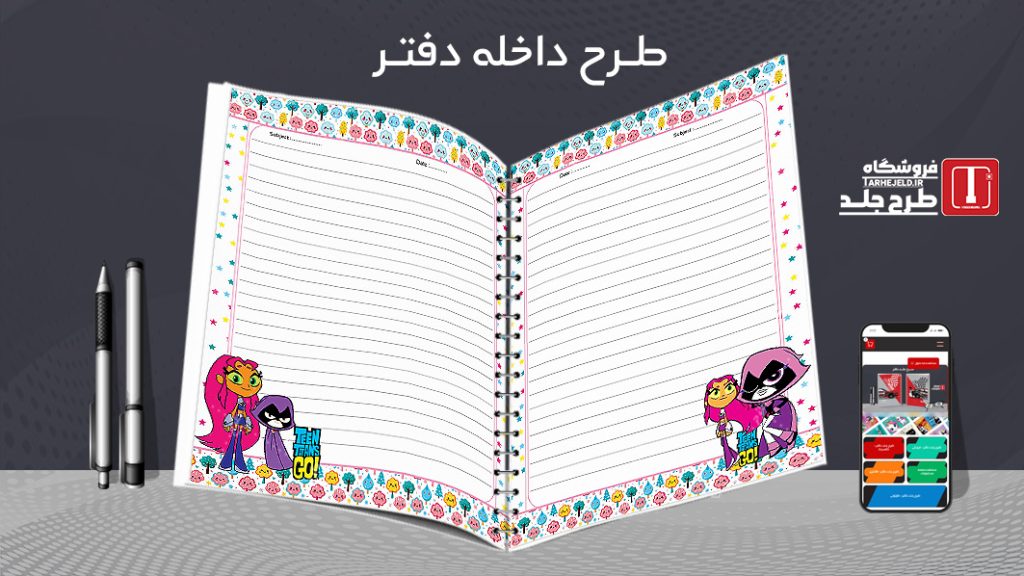 دانلود طرح لایه باز داخله دفتر مشق کد07648