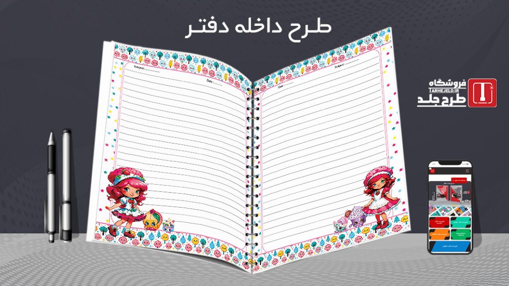 دانلود طرح لایه باز داخله دفتر مشق کد07649