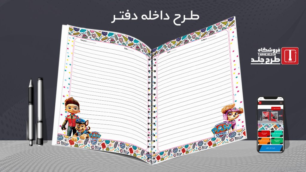 دانلود طرح لایه باز داخله دفتر مشق کد07650