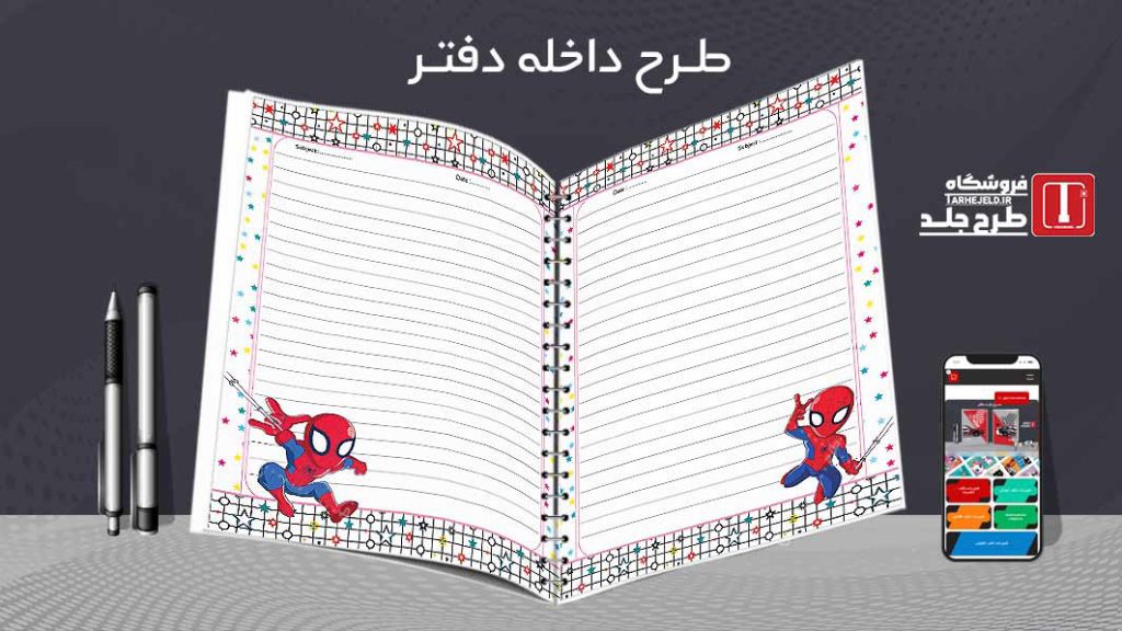 دانلود طرح لایه باز داخله دفتر مشق کد07651
