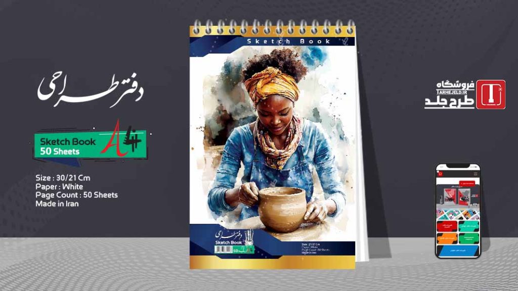 دانلود طرح لایه باز جلد دفتر طراحی کد07652