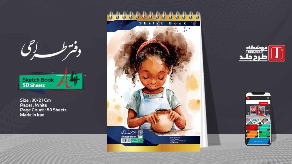 دانلود طرح لایه باز جلد دفتر طراحی کد07653