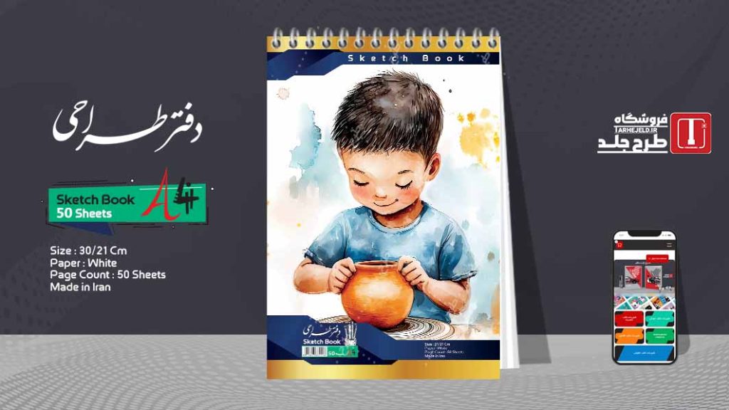 دانلود طرح لایه باز جلد دفتر طراحی کد07654