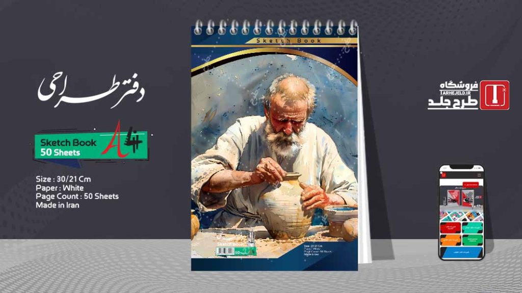 دانلود طرح لایه باز جلد دفتر طراحی کد07655