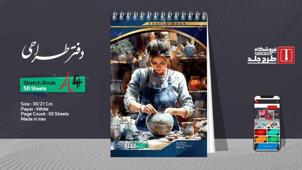 دانلود طرح لایه باز جلد دفتر طراحی کد07656