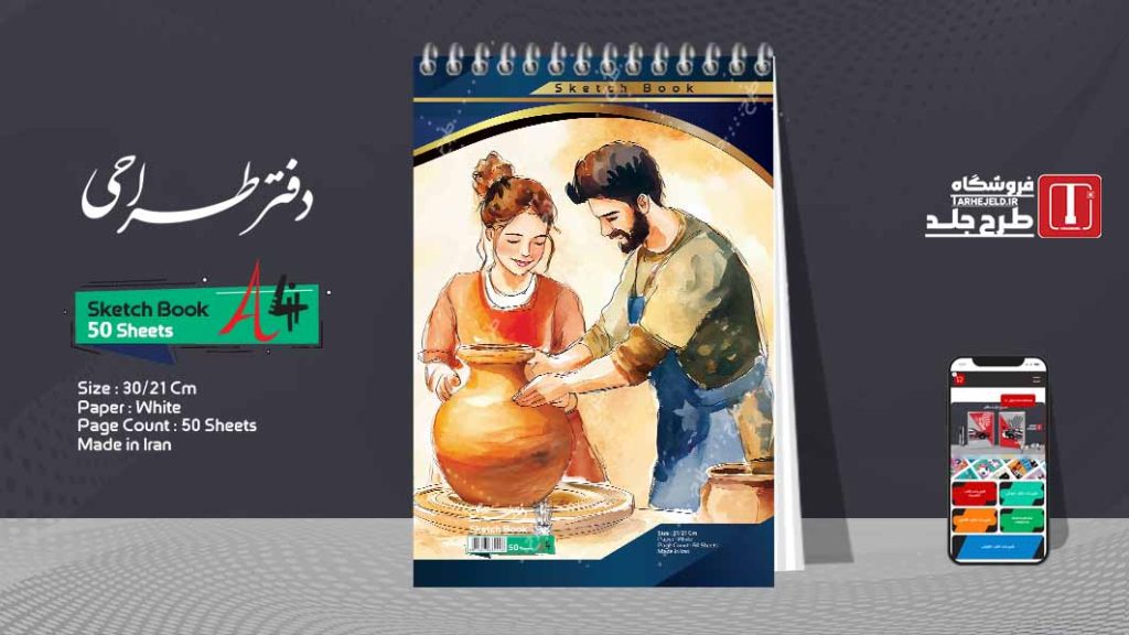 دانلود طرح لایه باز جلد دفتر طراحی کد07657
