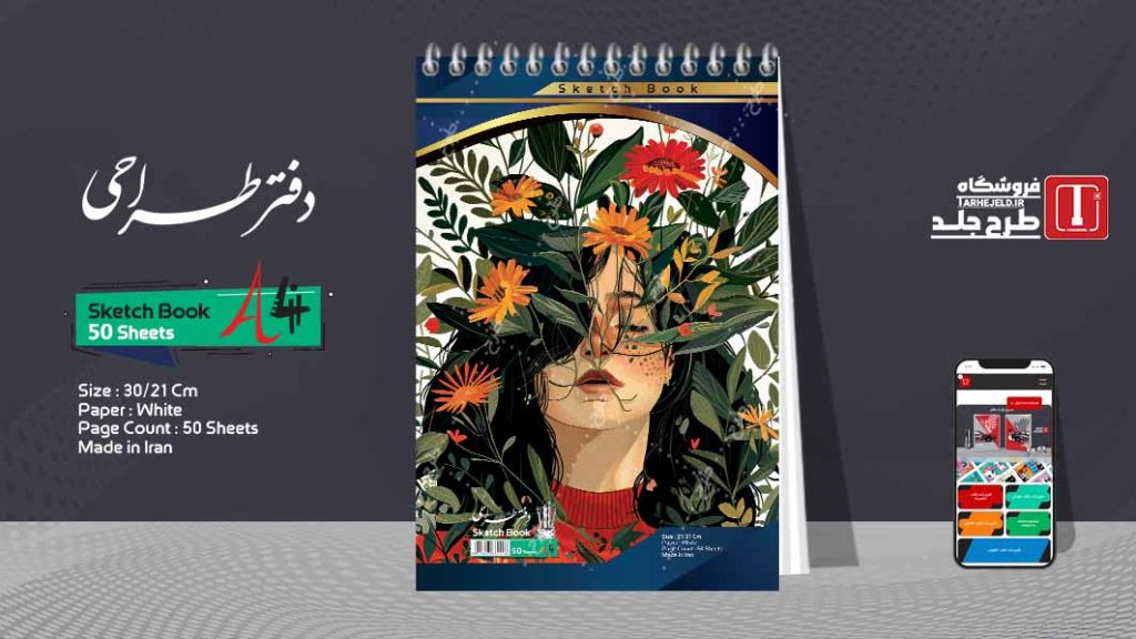 دانلود طرح لایه باز جلد دفتر طراحی کد07658