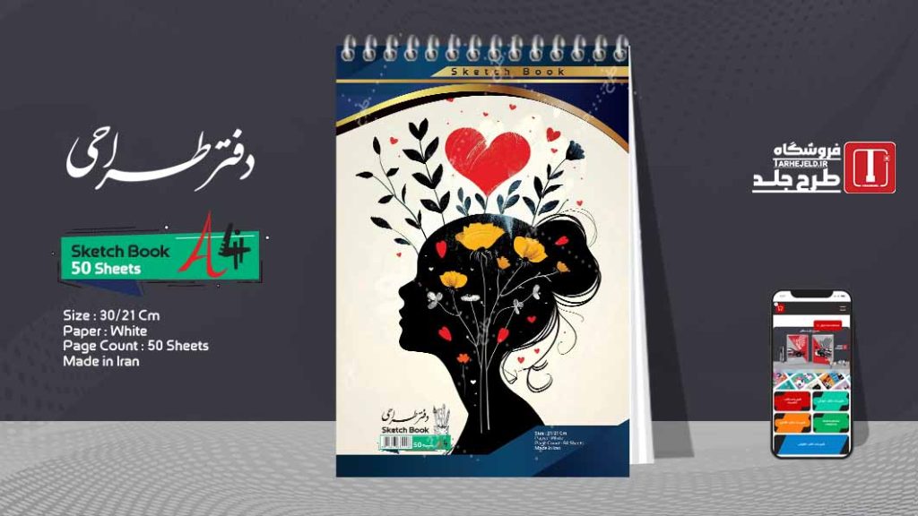 دانلود طرح لایه باز جلد دفتر طراحی کد07659