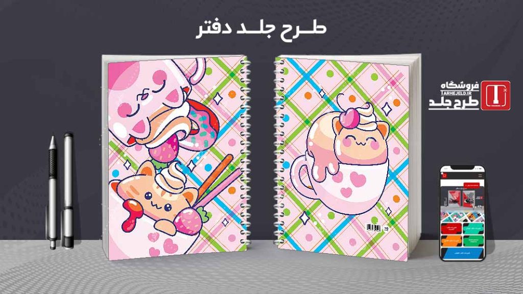 دانلود طرح لایه باز جلد دفتر فانتزی کد07665