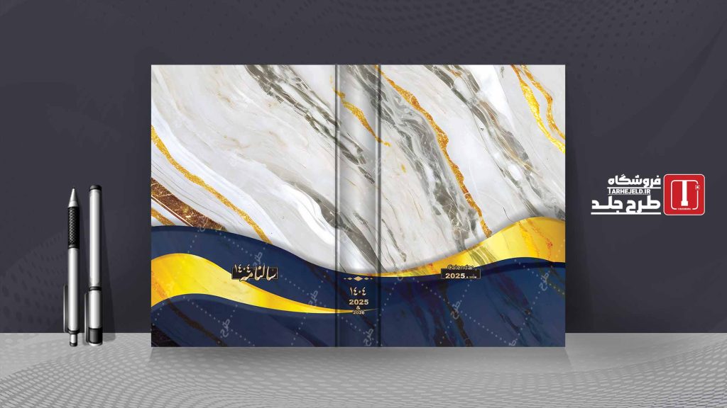 طرح لایه باز جلد سالنامه ( سر رسید ) کد 07672