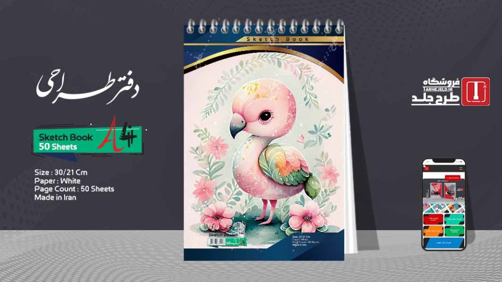 دانلود طرح لایه باز جلد دفتر طراحی کد07675